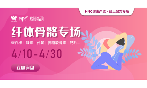 【健康嚴(yán)選】纖體骨骼精選產(chǎn)品限時(shí)上線(xiàn)，助力精準(zhǔn)采購(gòu)！