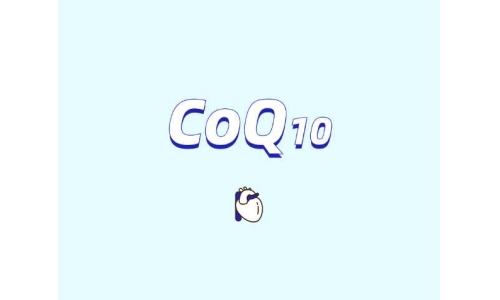 爆火的補(bǔ)充劑原料輔酶Q10安全嗎？