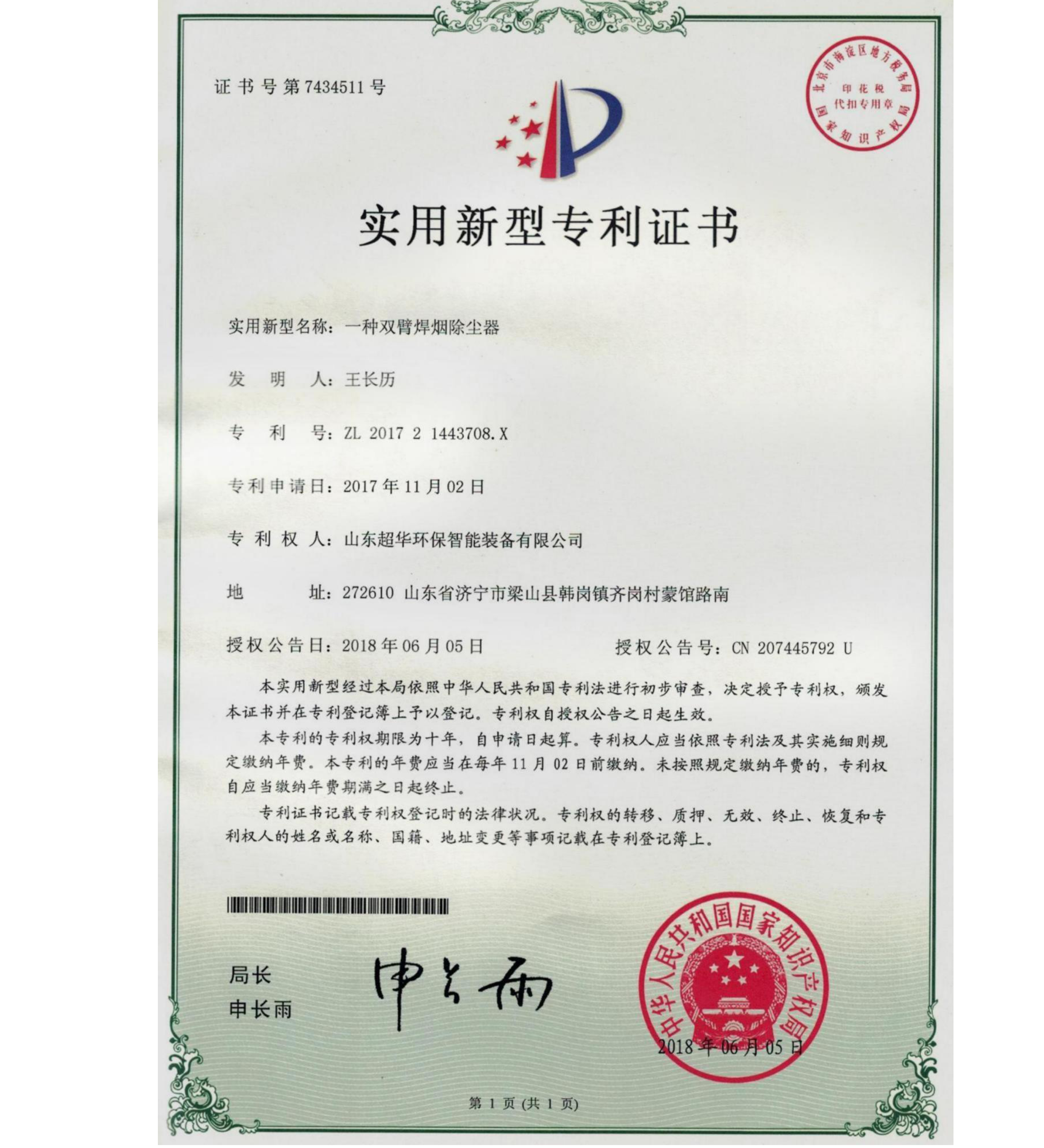 實(shí)用新型專利-一種雙臂焊煙除塵器