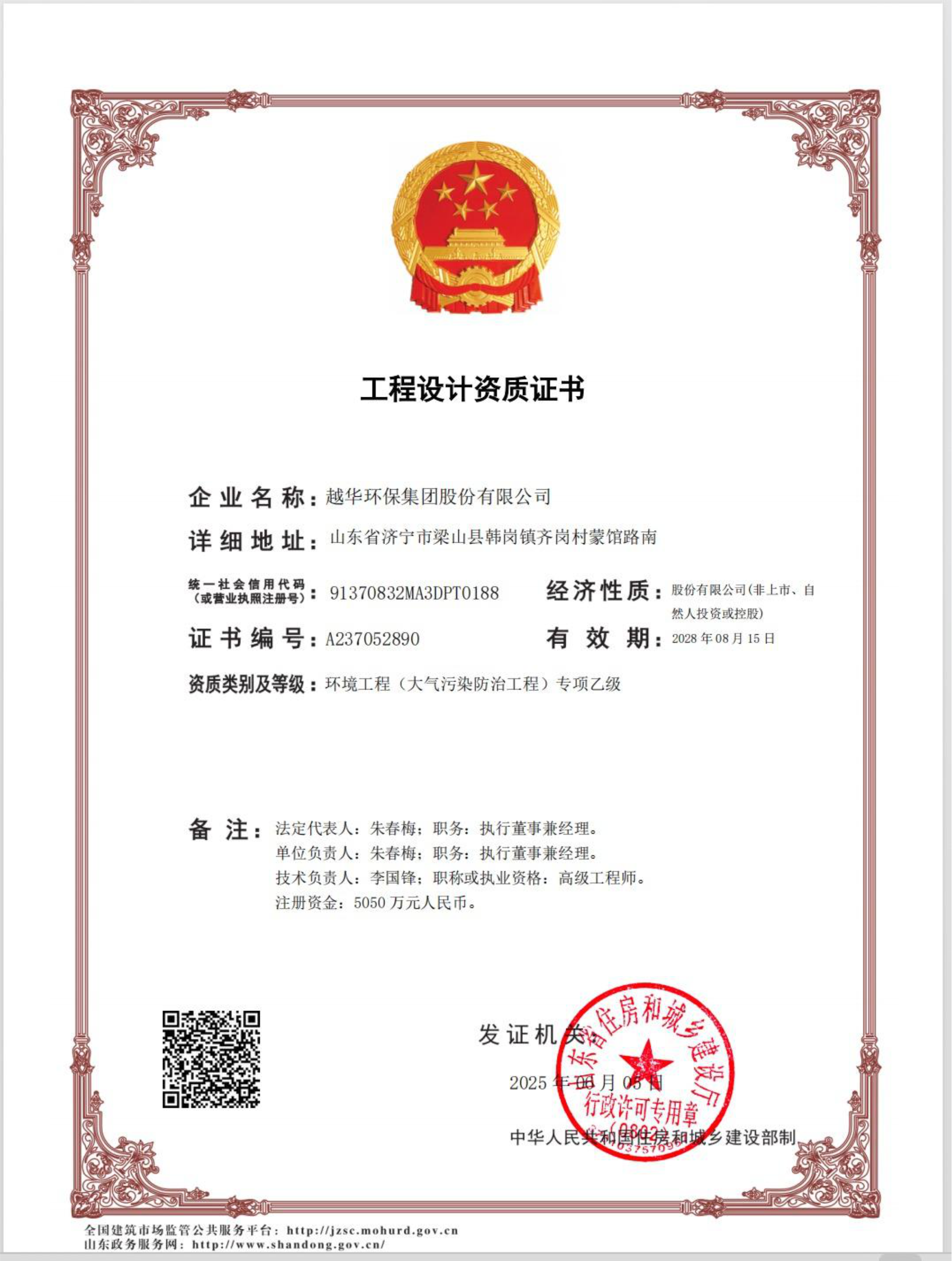 工程設計資質證書