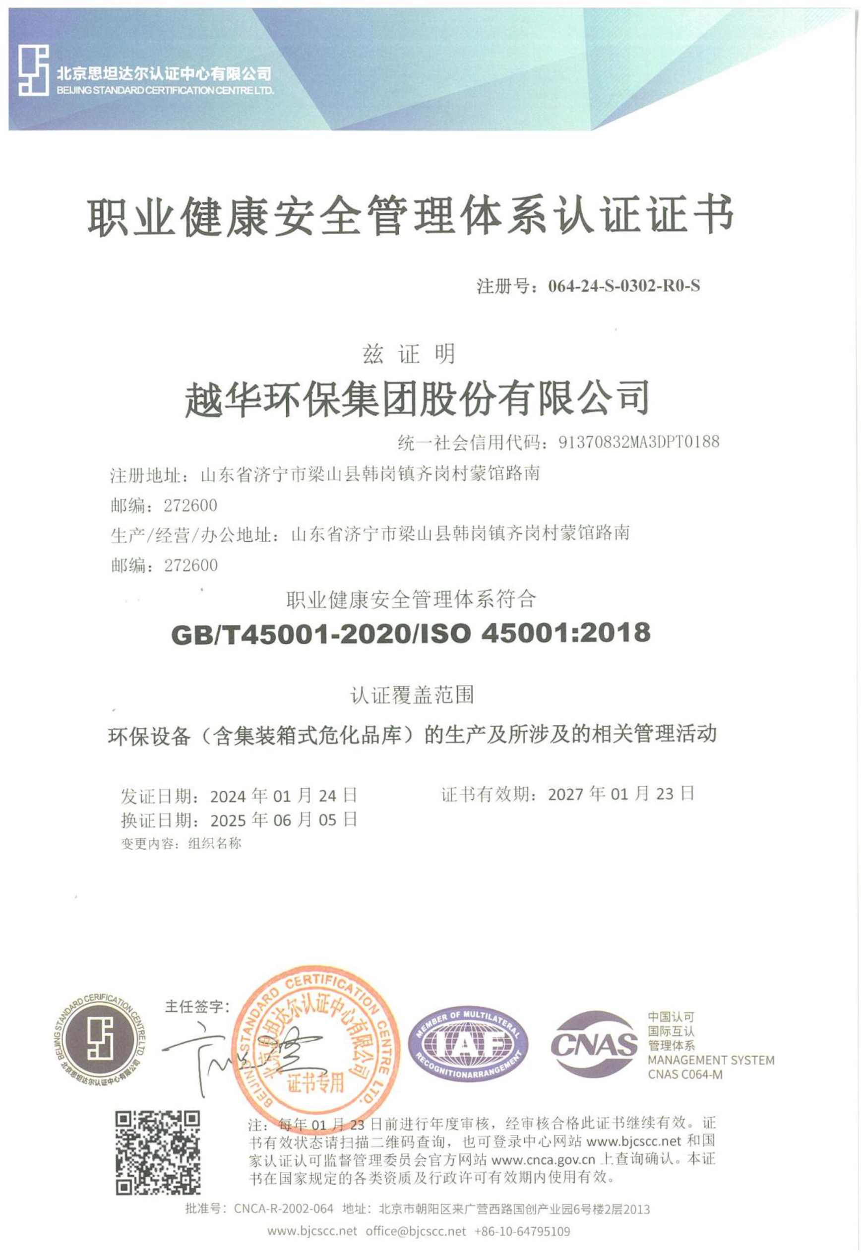 職業(yè)健康安全管理體系認證證書 職業(yè)健康安全管理體系認證證書