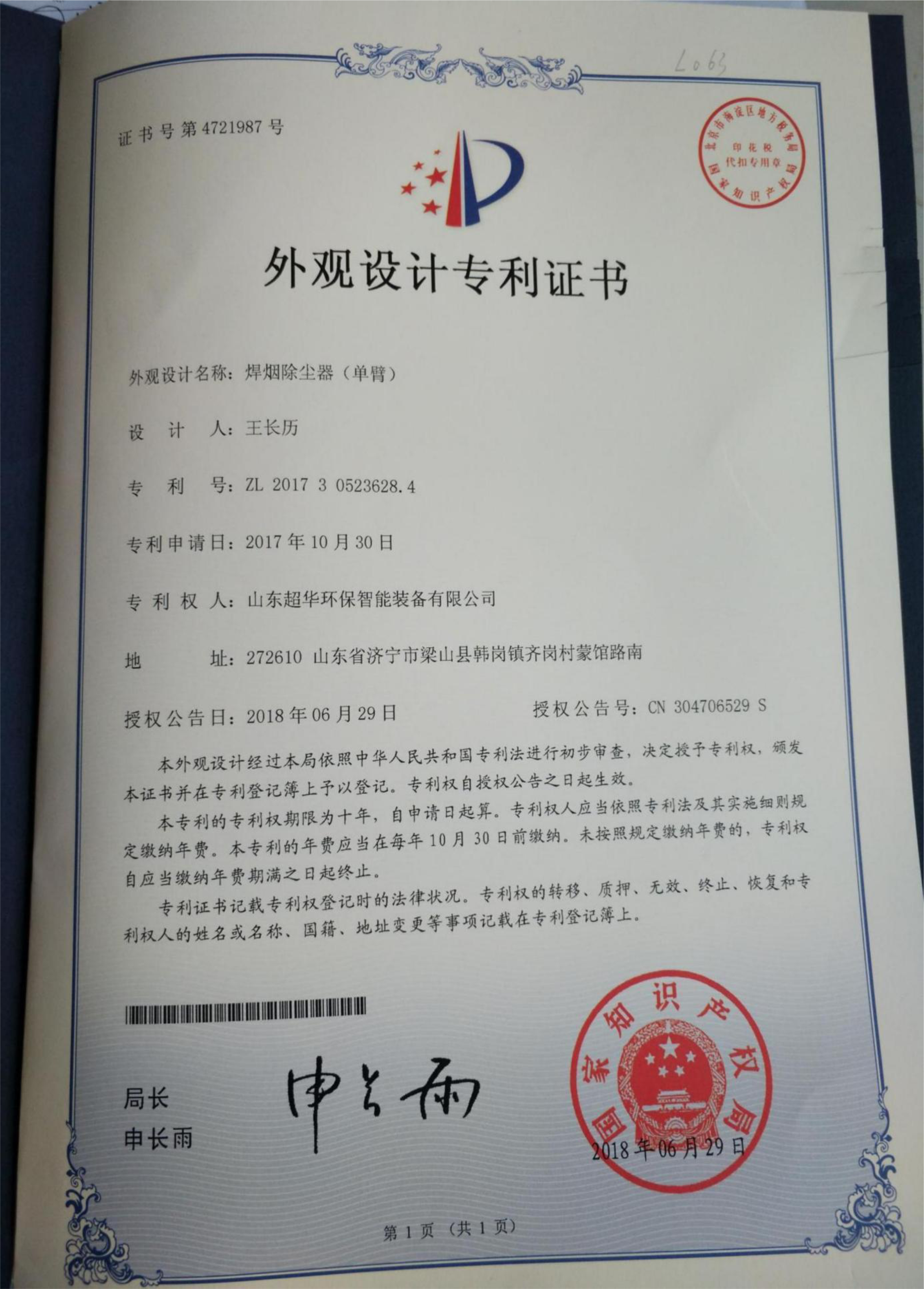 外觀設(shè)計(jì)專利-焊煙除塵器（單臂）