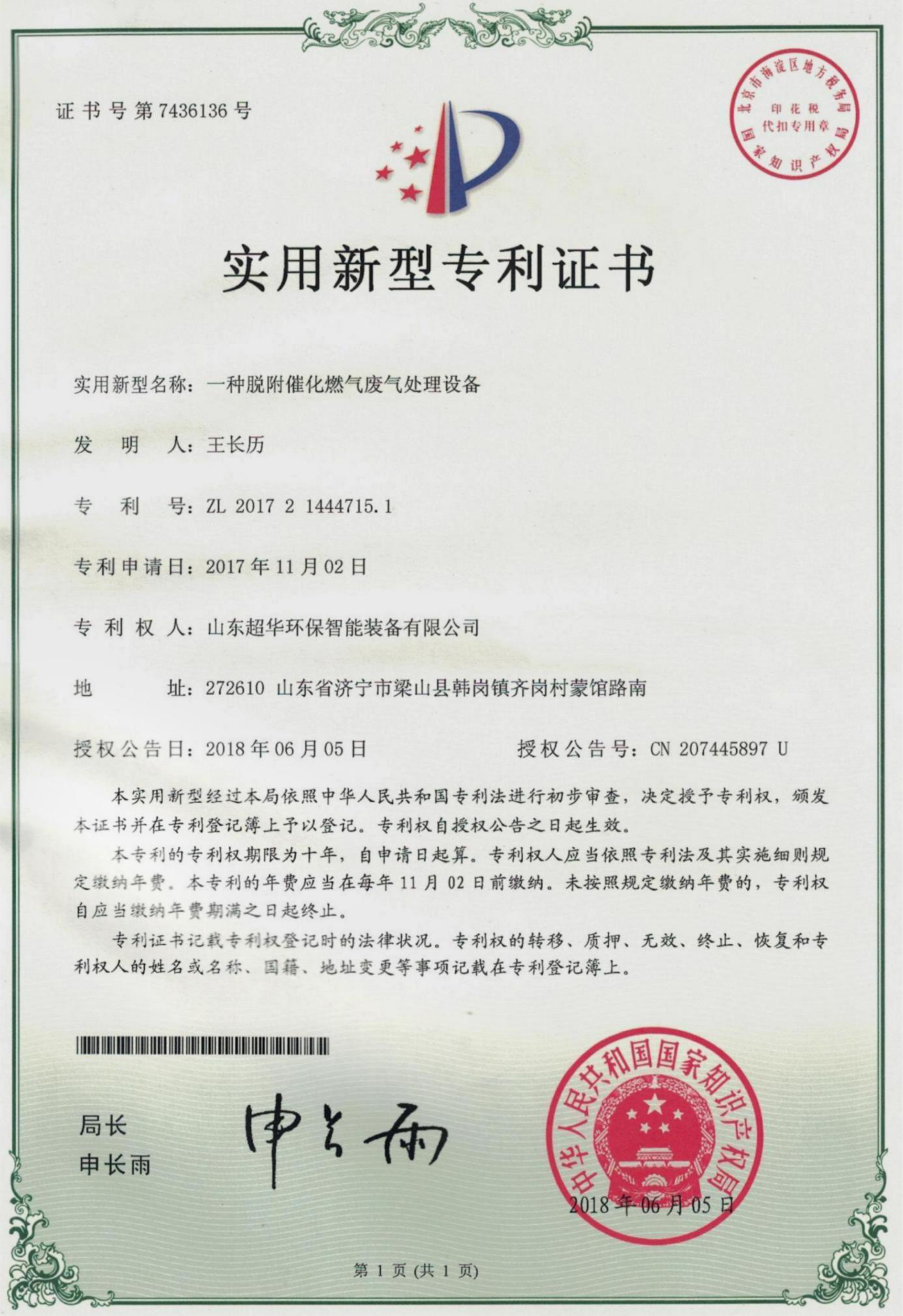 實(shí)用新型專利-一種脫附催化燃?xì)鈴U氣處理設(shè)備