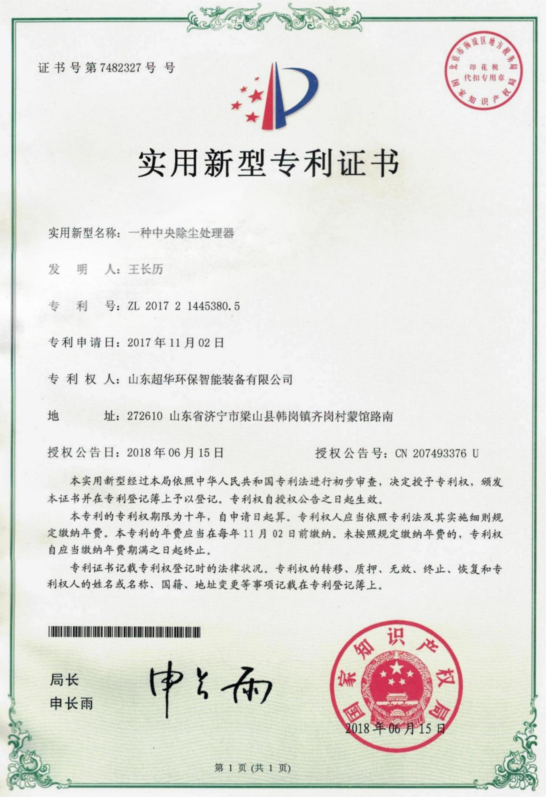 實(shí)用新型專利-一種中央除塵處理器