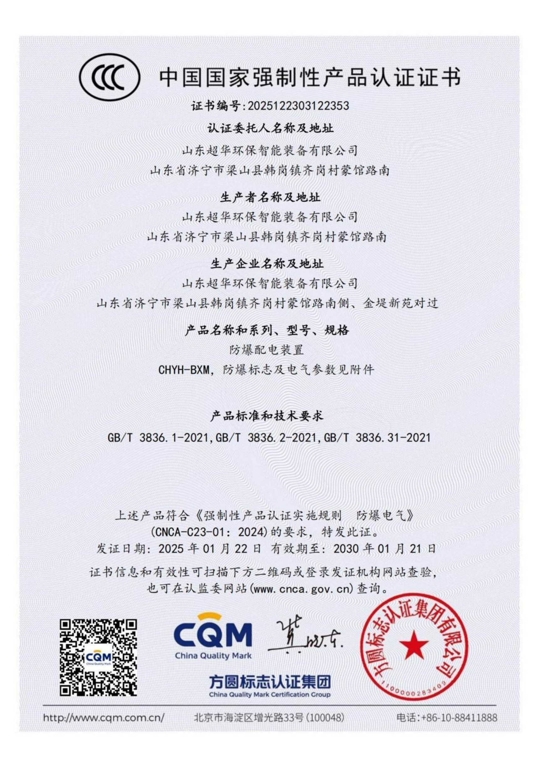 中國國家強制性產(chǎn)品認證證書 中國國家強制性產(chǎn)品認證證書