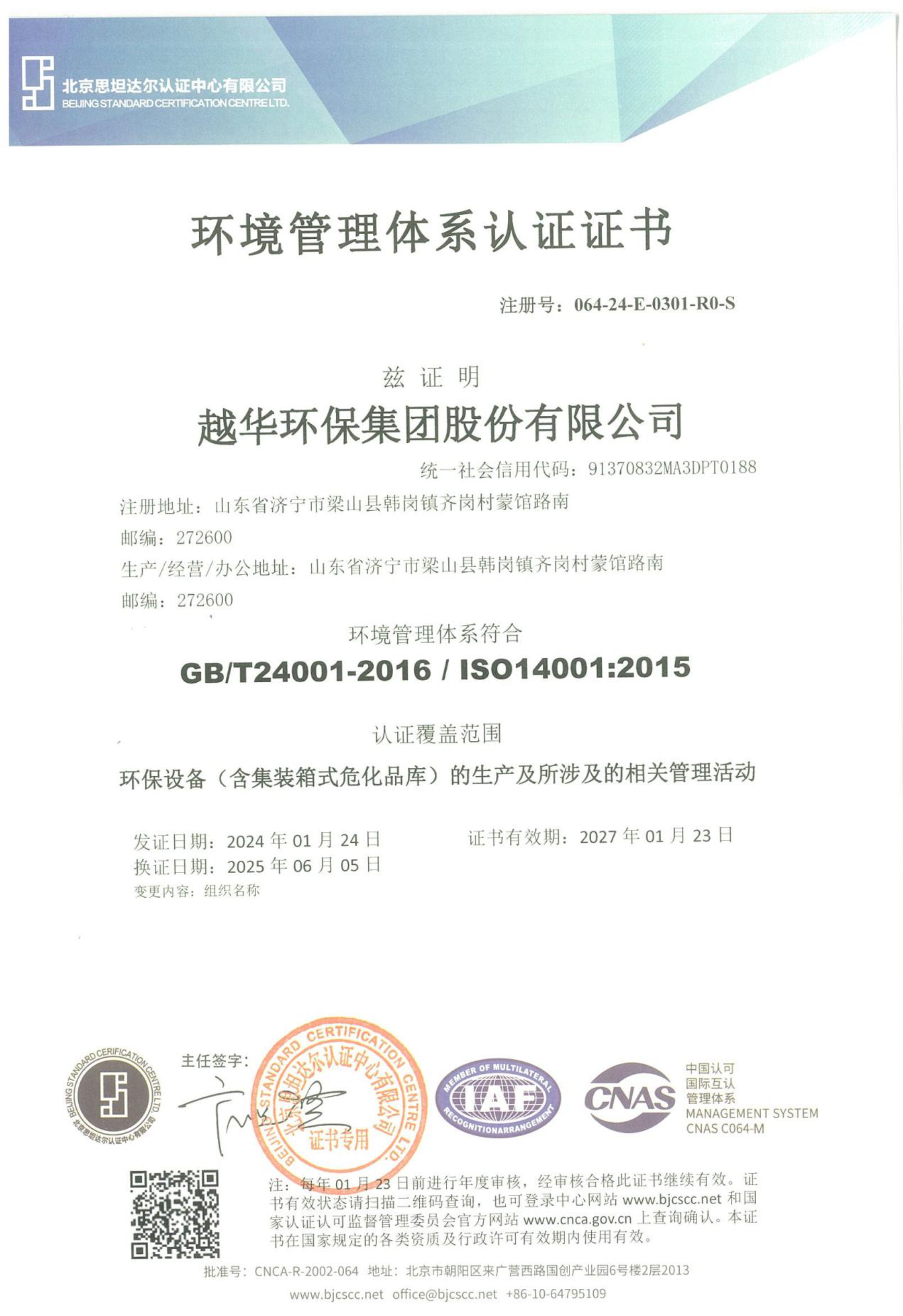 三體系認證證書