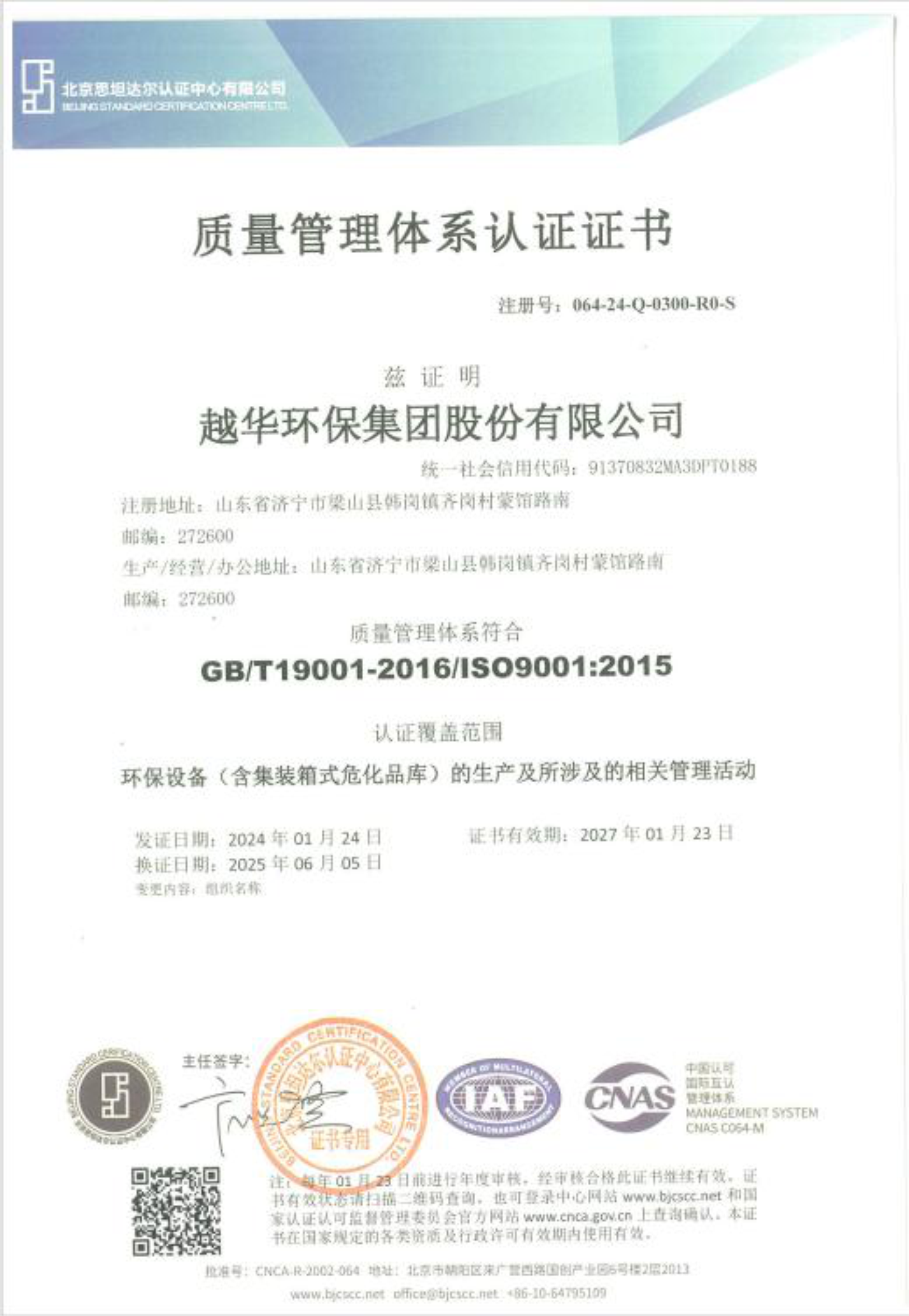 質(zhì)量管理體系認證證書1 質(zhì)量管理體系認證證書1