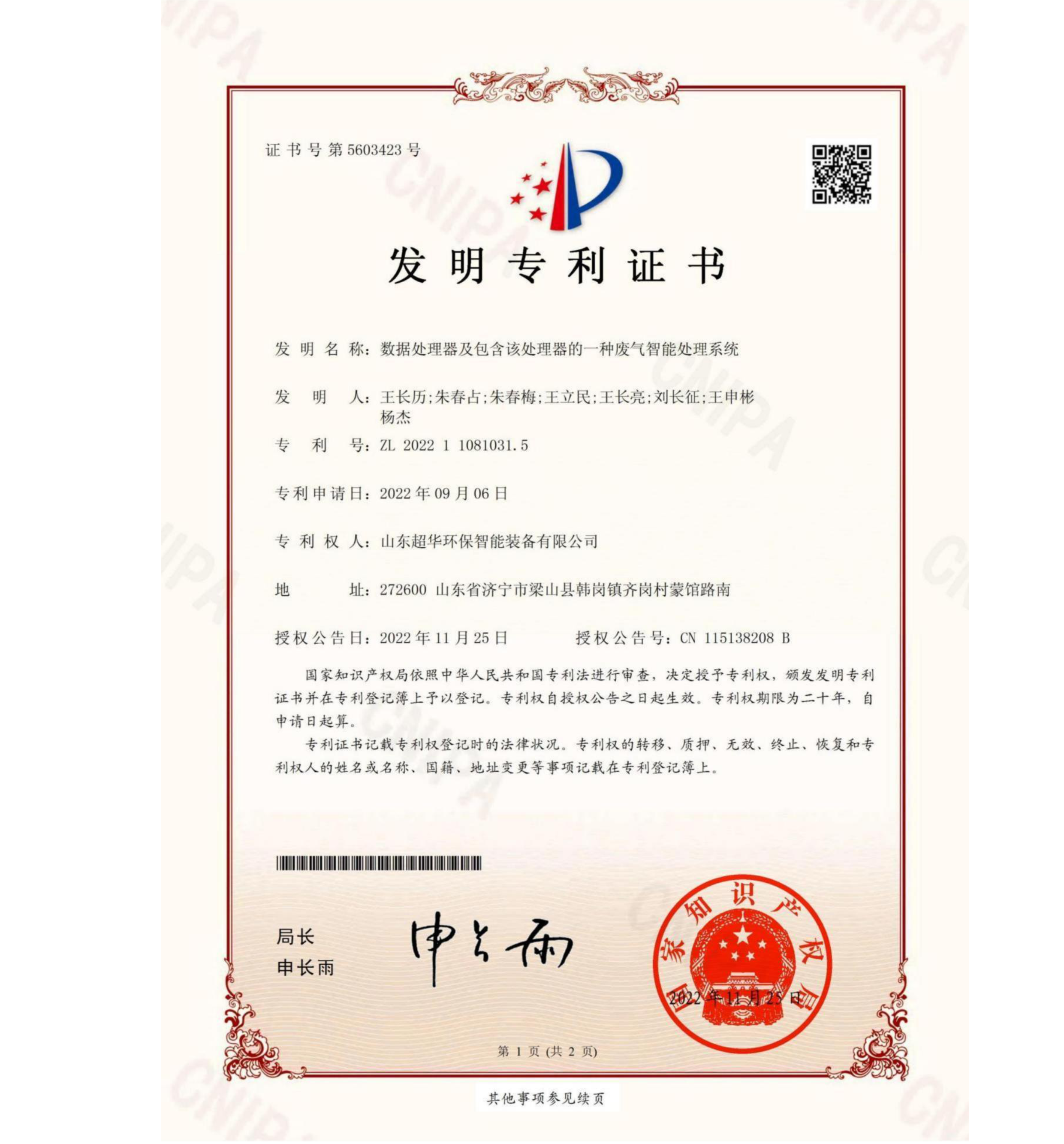 發(fā)明專利-數(shù)據(jù)處理器及包含該處理器的一種廢氣智能處理系統(tǒng)